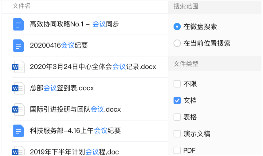 騰訊企業(yè)郵箱之微盤(pán)、微文檔的協(xié)作與管理能力升級(jí)了哪些功能