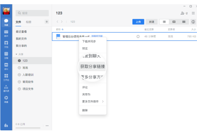 騰訊企業(yè)微信微盤(pán)