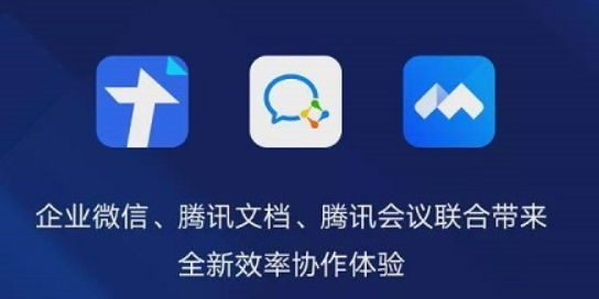 騰訊企業(yè)郵箱
